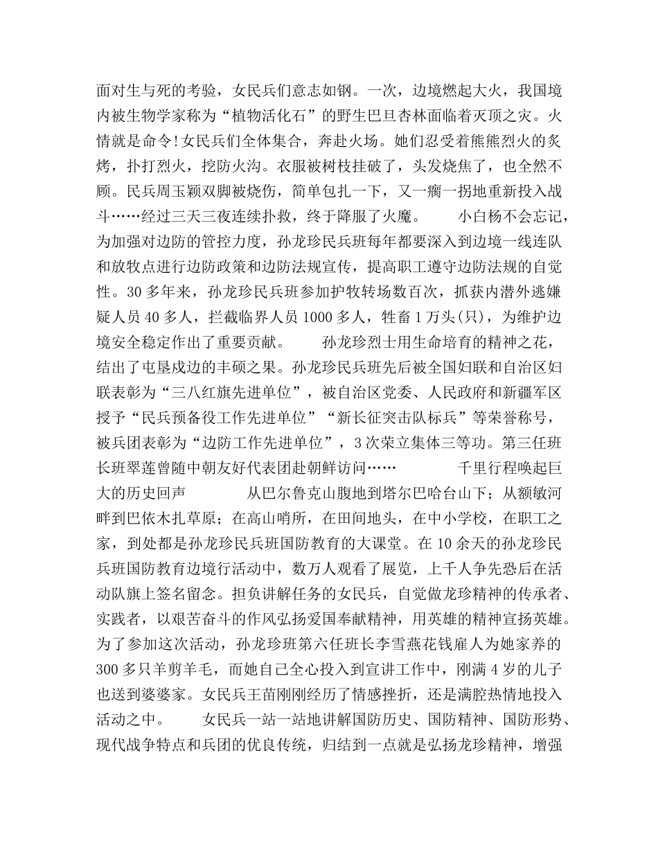 传承“龙珍精神” _第2页