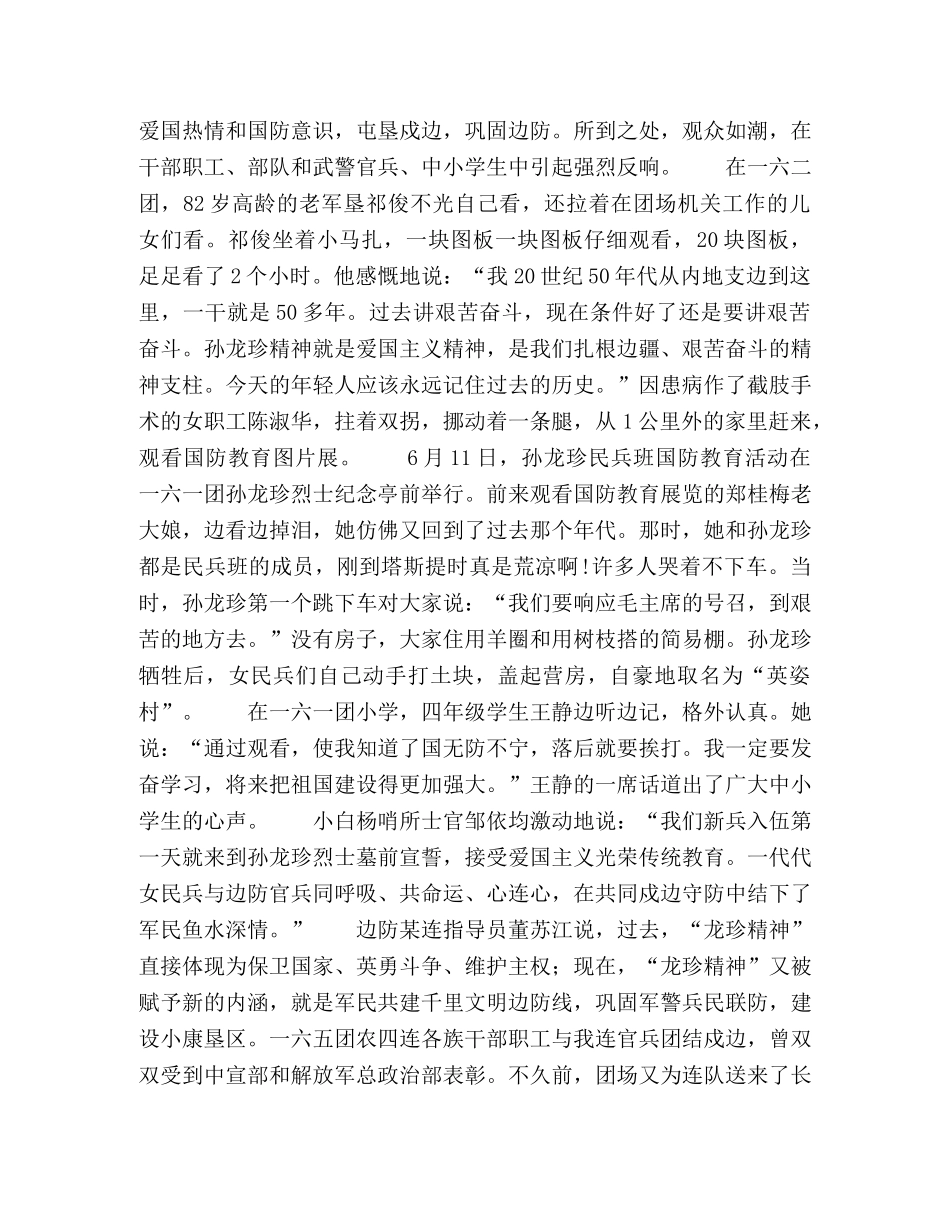 传承“龙珍精神” _第3页