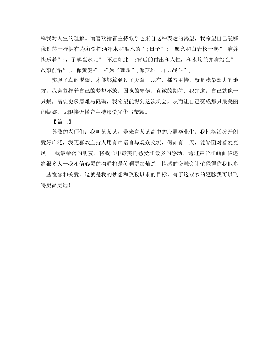 播音主持创意自我介绍 _第2页