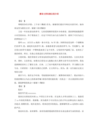 播音主持创意自我介绍 
