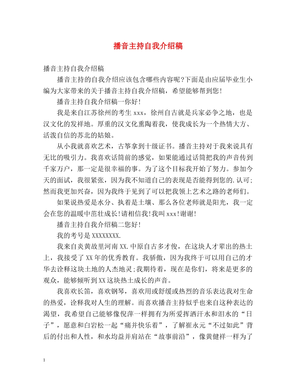 播音主持自我介绍稿 _第1页