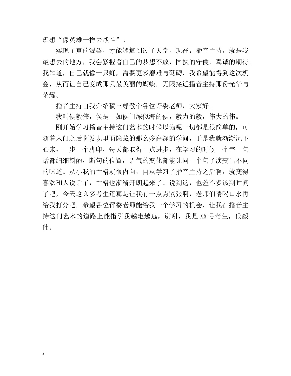 播音主持自我介绍稿 _第2页