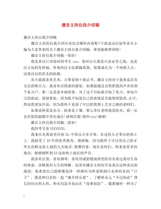 播音主持自我介绍稿 