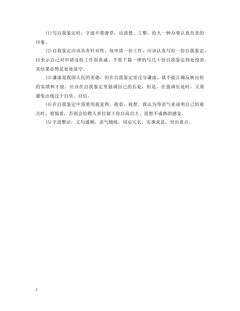 初中生自我鉴定怎样写 _第2页
