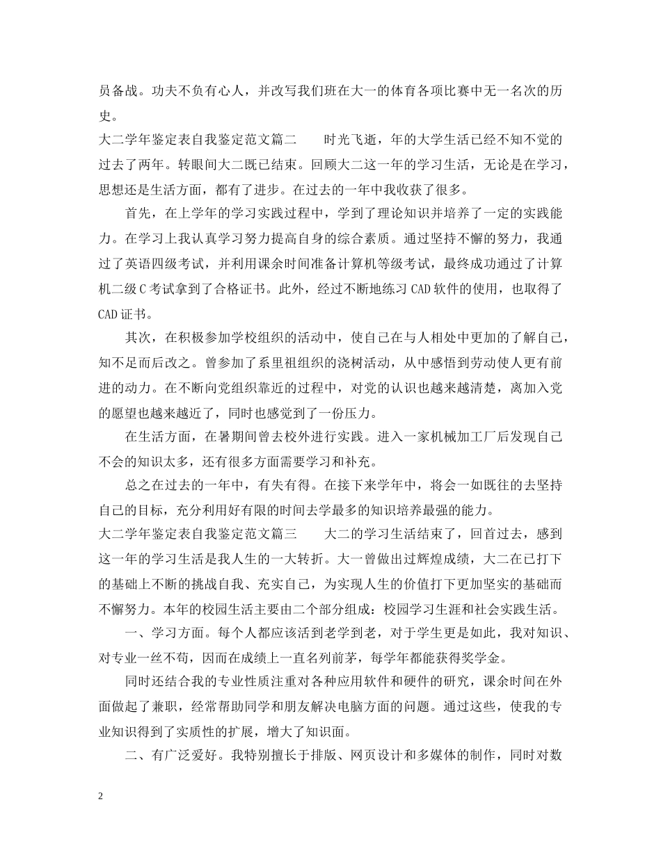 大二学年鉴定表自我鉴定范文 _第2页