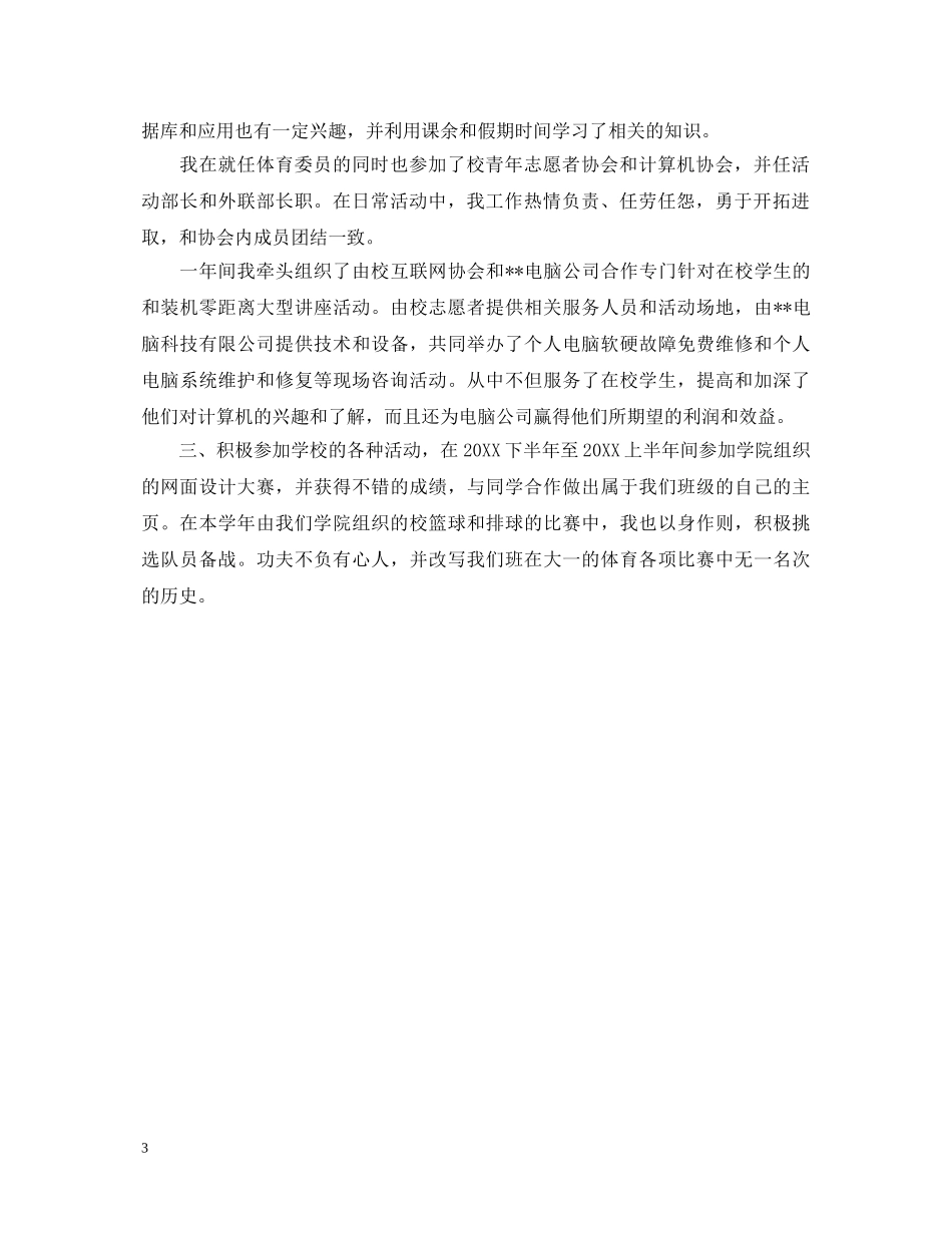 大二学年鉴定表自我鉴定范文 _第3页