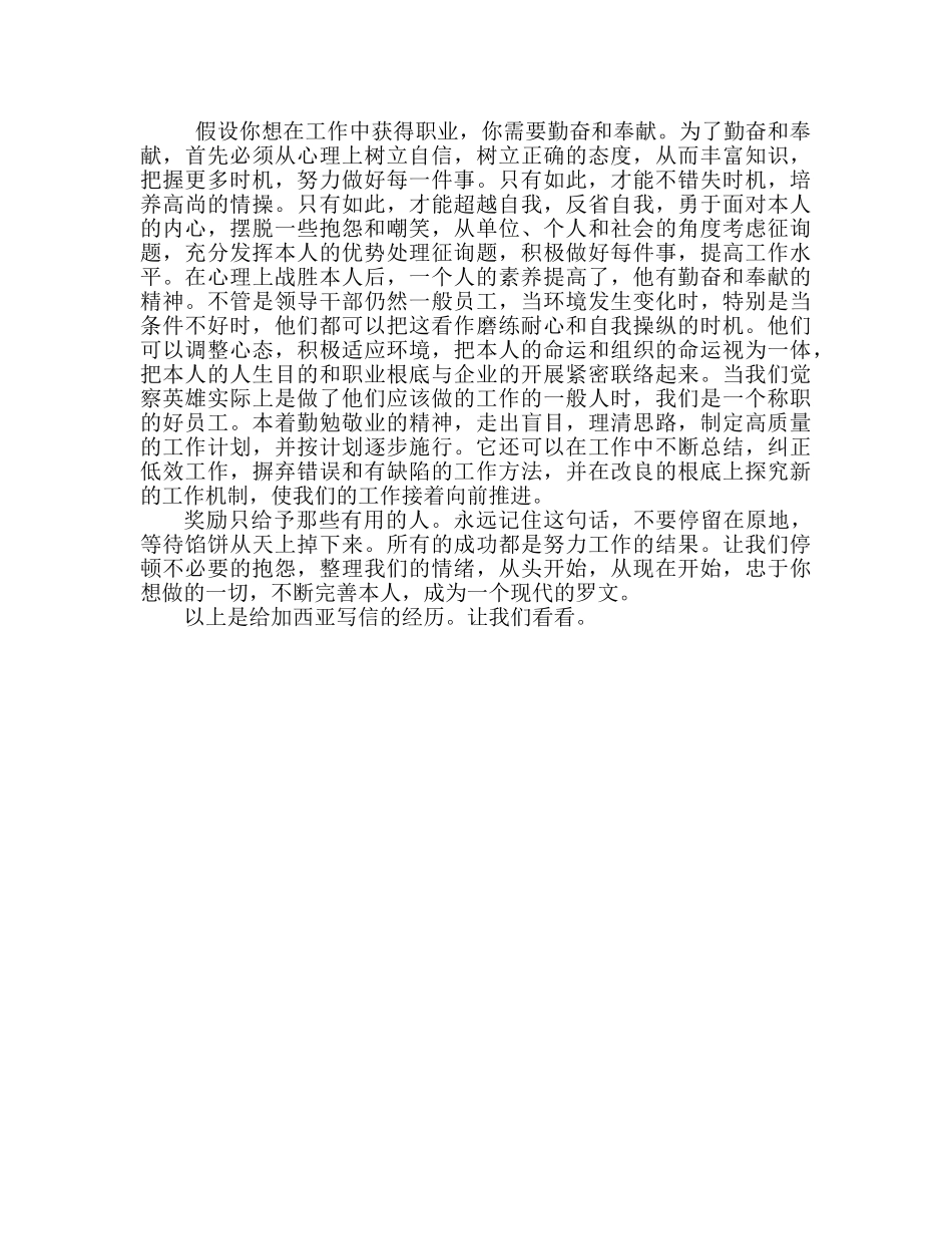 把信送给加西亚心得体会范文（通用） _第2页