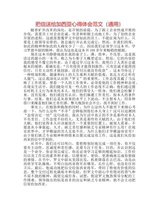 把信送给加西亚心得体会范文（通用） 