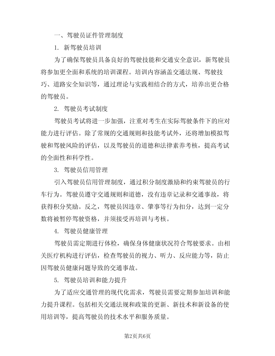 2024年驾驶员和车辆证件管理制度(三) _第2页