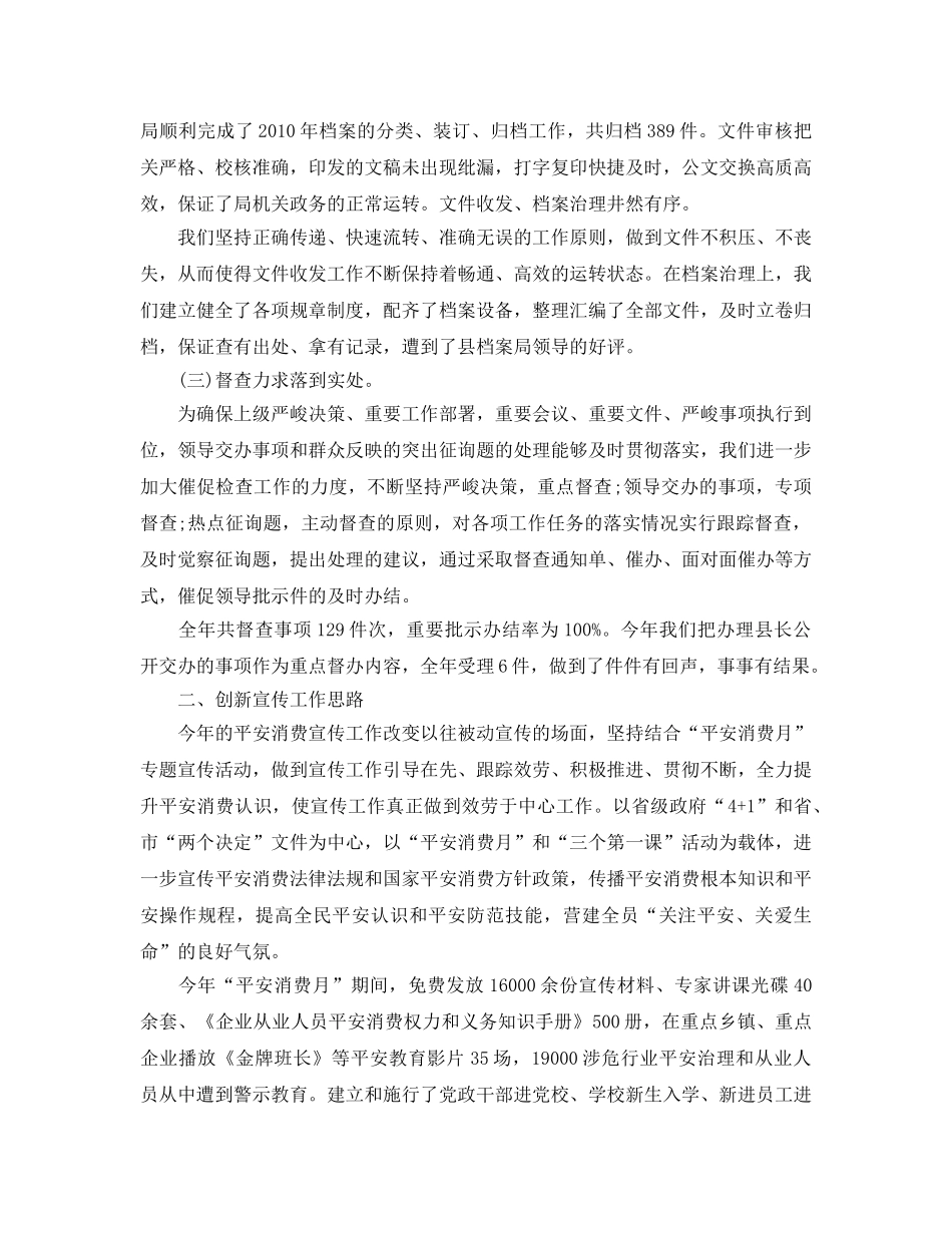 办公室工作参考总结-县安监局行政办公室工作参考总结 _第2页
