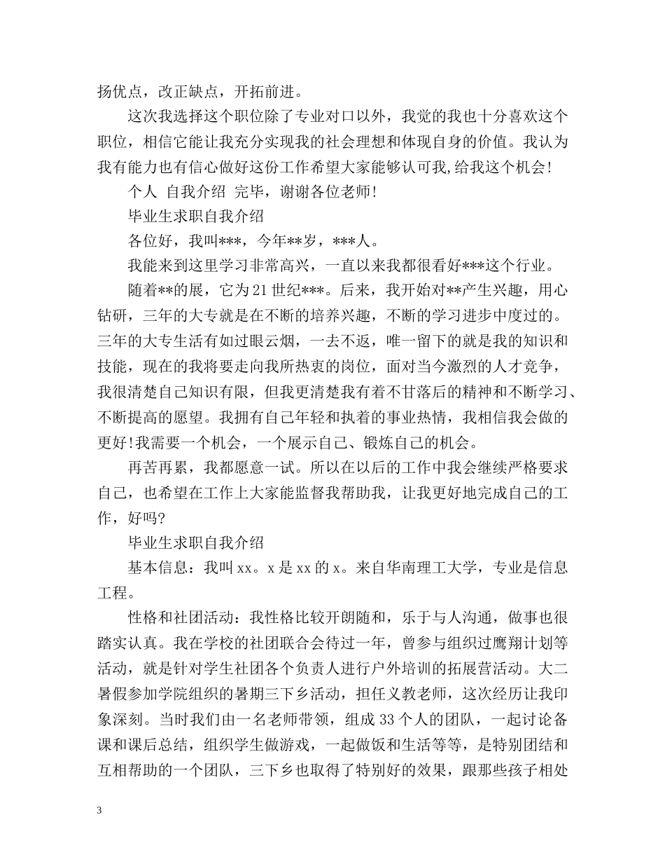 毕业生求职自我介绍2 _第3页