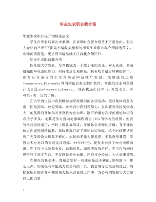 毕业生求职自我介绍2 