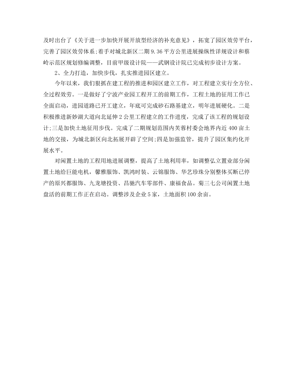 办公室工作参考总结-县工业园区管委会办公室年度工作参考总结 _第2页