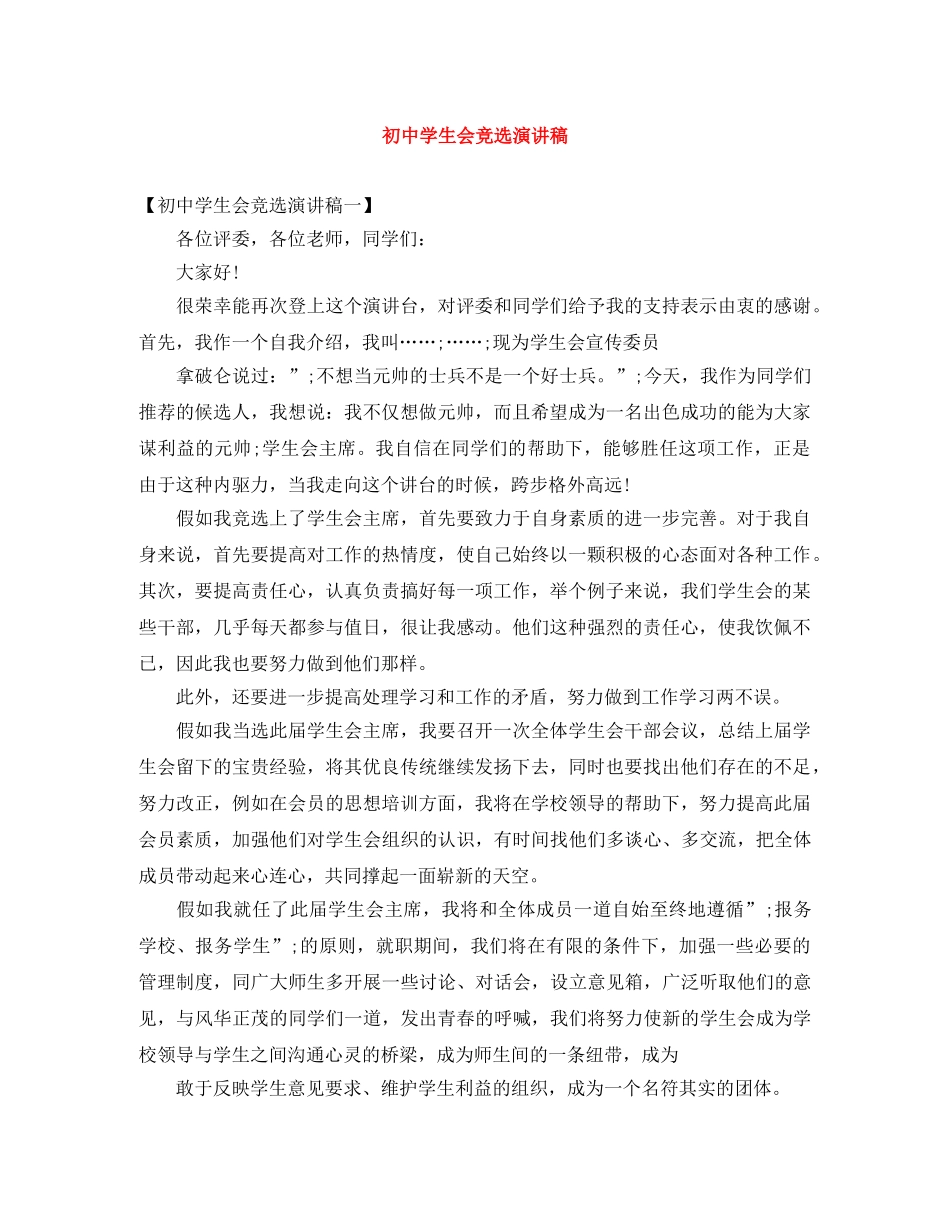 初生会竞选演讲稿 _第1页