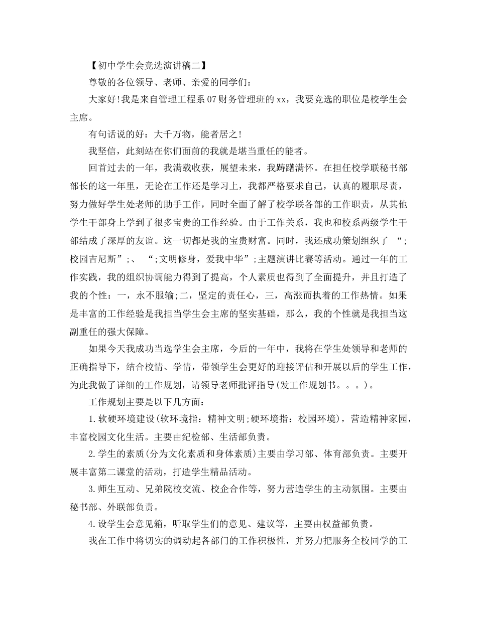 初生会竞选演讲稿 _第2页