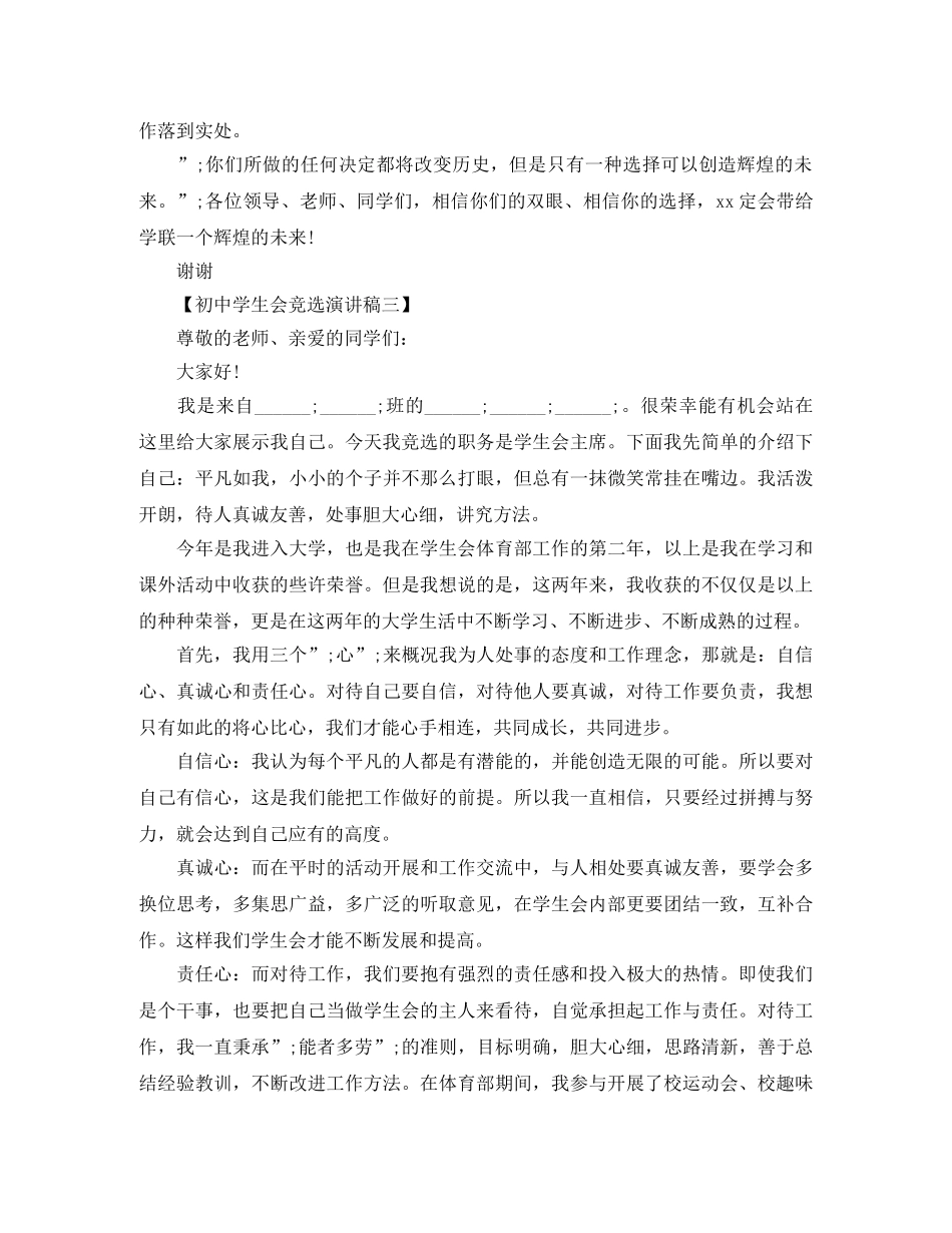 初生会竞选演讲稿 _第3页