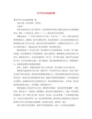 初生会竞选演讲稿 