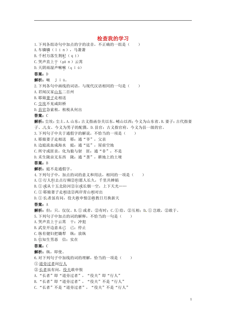 高中语文-16-兵车行课堂优化训练-大纲人教版第五册_第1页