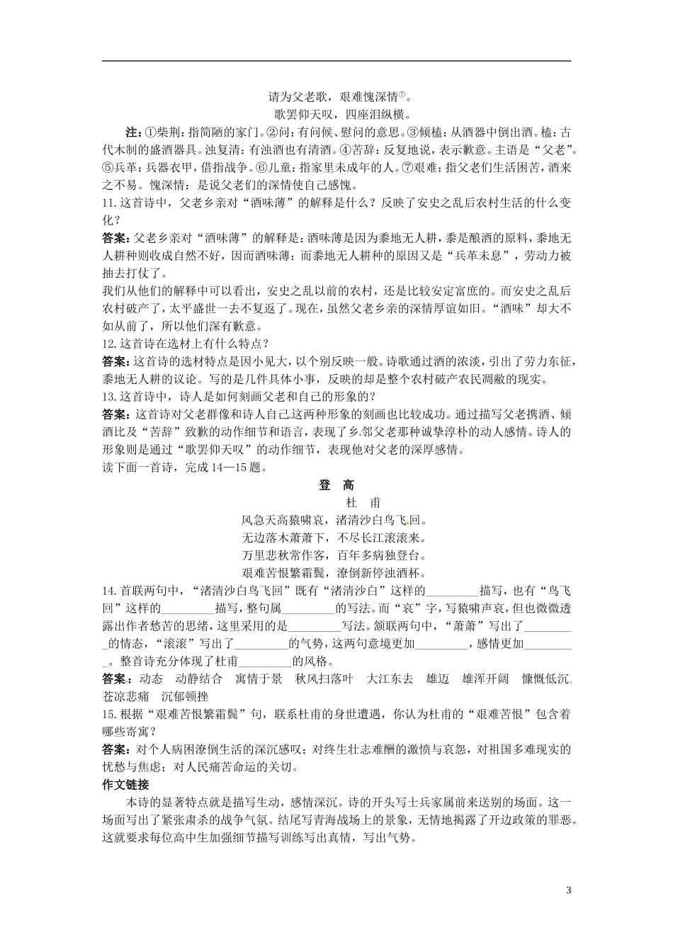 高中语文-16-兵车行课堂优化训练-大纲人教版第五册_第3页