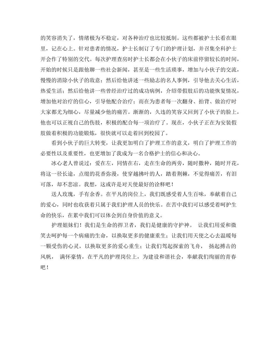 白衣天使护士的演讲稿范文 _第2页