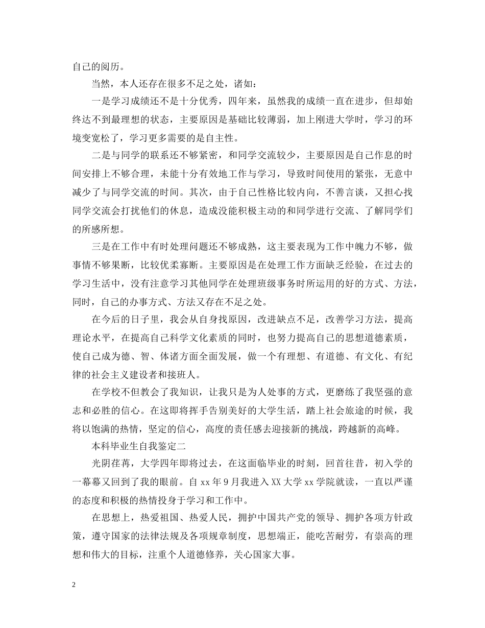 本科毕业生自我鉴定【汇总】 _第2页