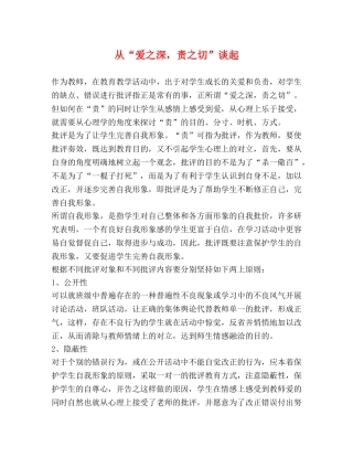 从“爱之深，责之切”谈起 