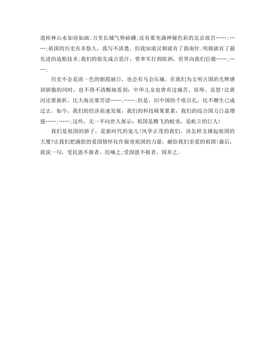 初二感恩祖国演讲稿600字 _第3页