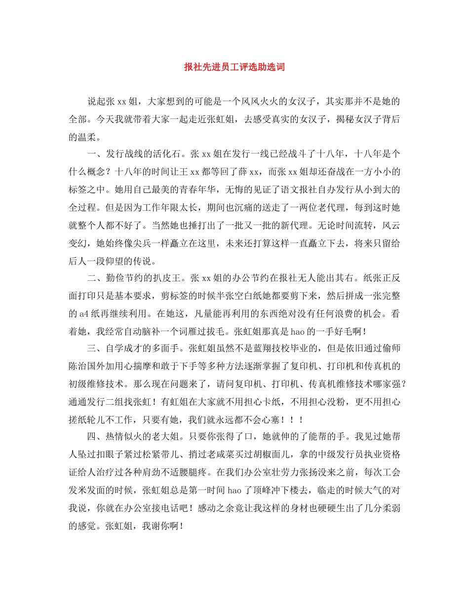 报社先进员工评选助选词 _第1页