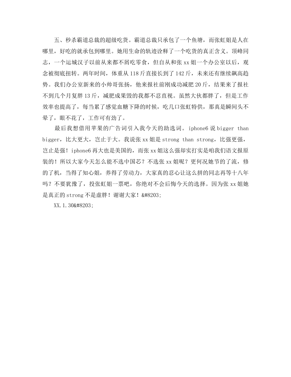 报社先进员工评选助选词 _第2页