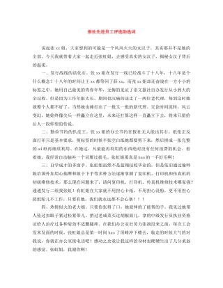 报社先进员工评选助选词 