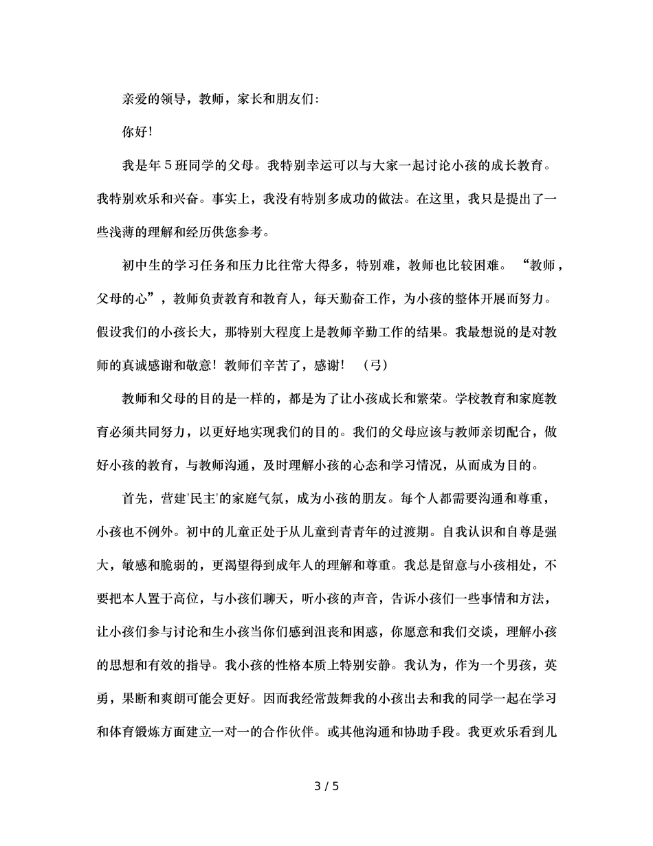 初中家长会家长发言稿（通用） _第3页
