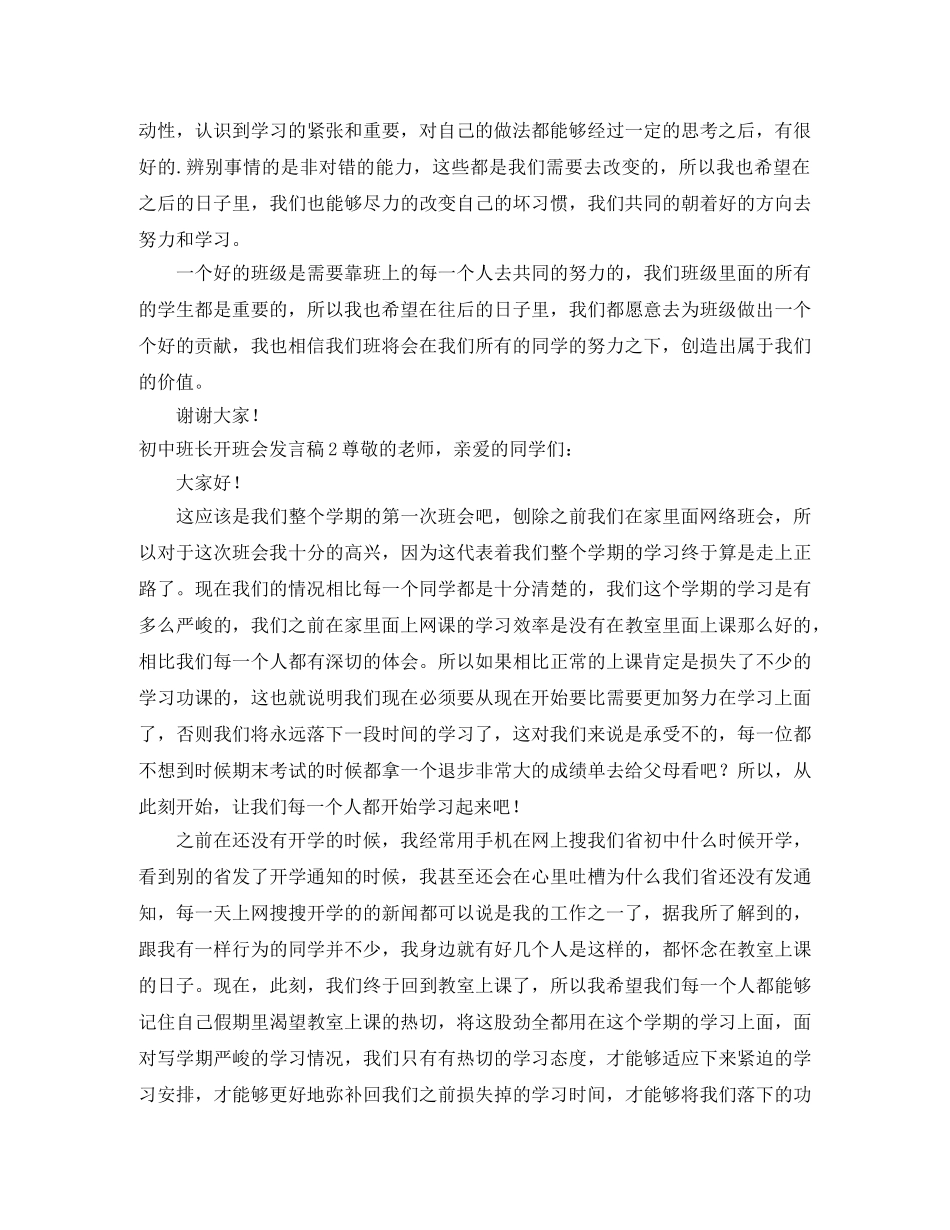 初中班长开班会发言稿 _第2页