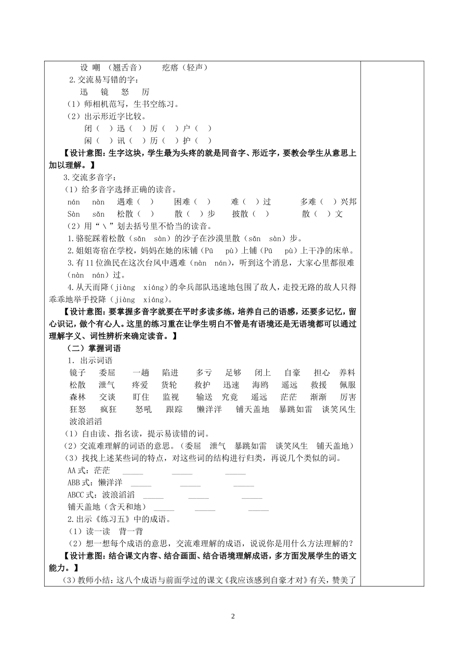 三下第五单元复习课_第2页