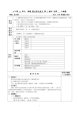 三下第五单元复习课