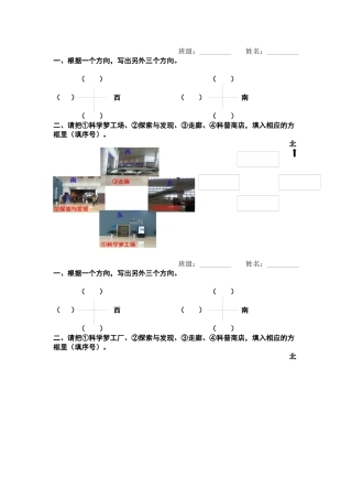 人教2011版小学数学三年级认识东南西北练习纸
