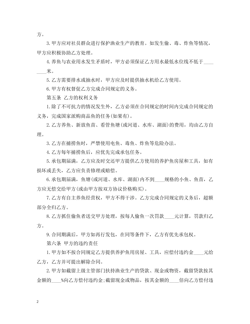 鱼塘经营承包合同模板 _第2页