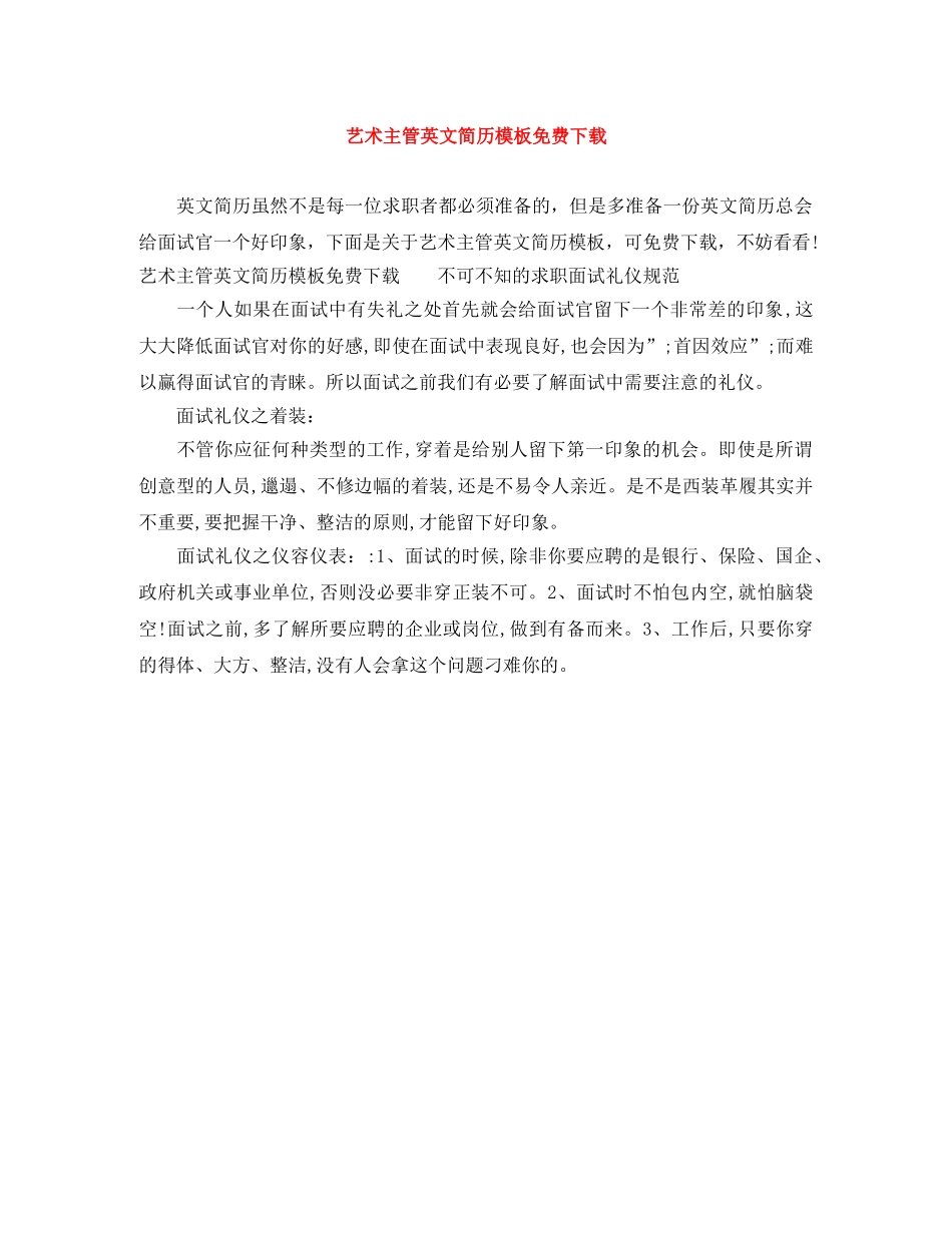 艺术主管英文简历模板免费下载 _第1页