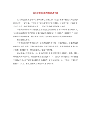 艺术主管英文简历模板免费下载 