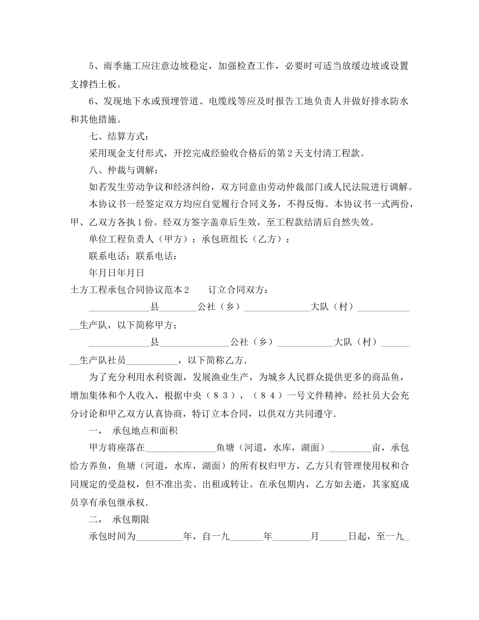 土方工程承包合同协议范本5篇 _第2页