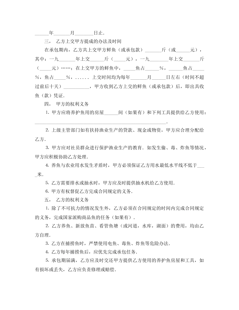 土方工程承包合同协议范本5篇 _第3页