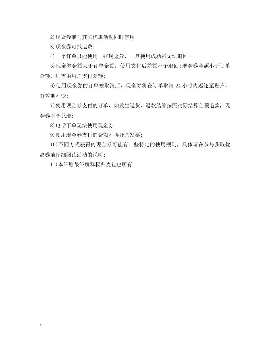 现金券使用细则 _第2页