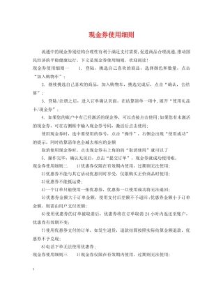 现金券使用细则 