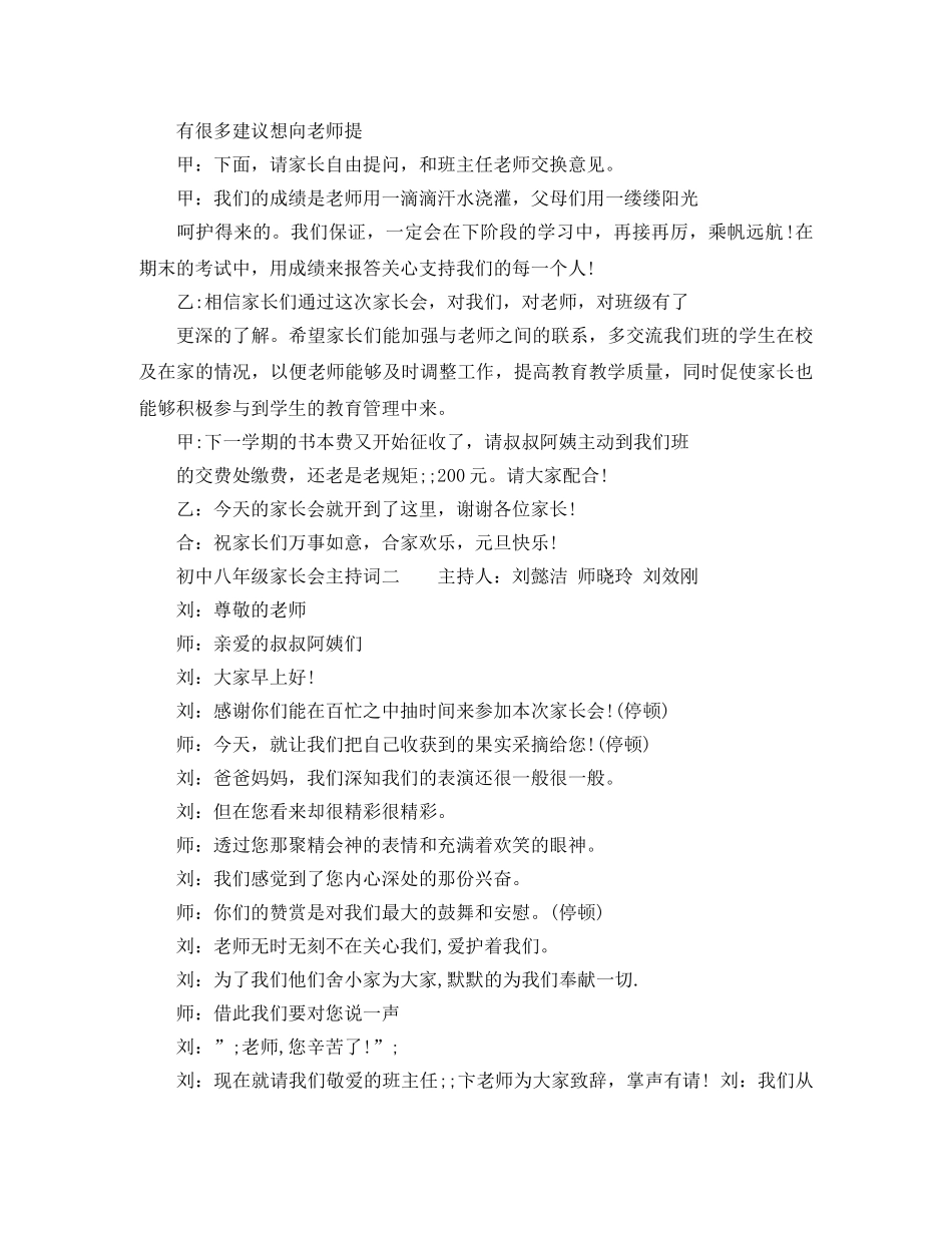 初中八年级家长会主持词 _第2页