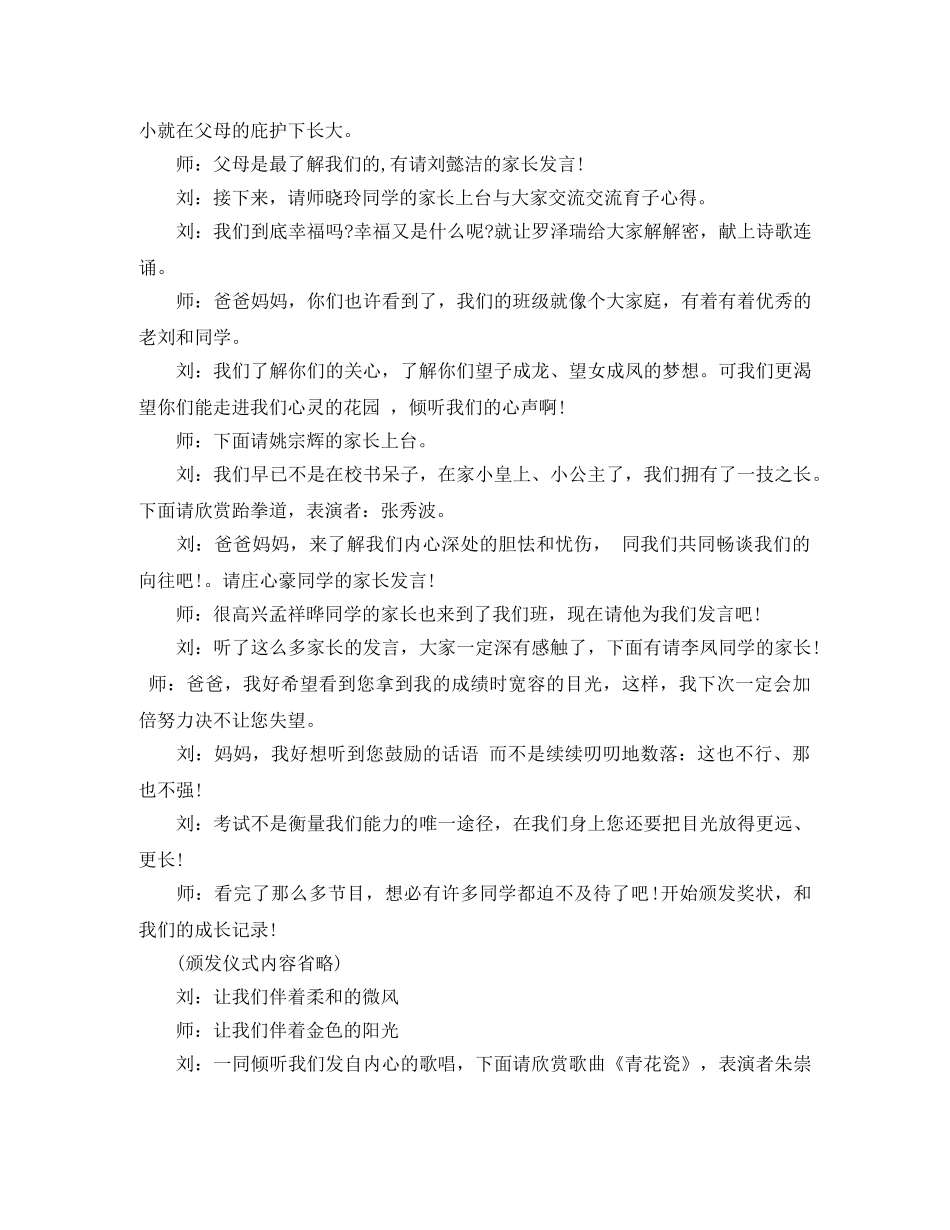 初中八年级家长会主持词 _第3页