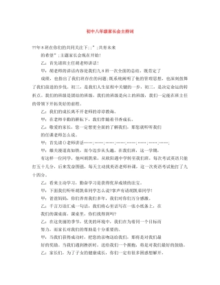 初中八年级家长会主持词 