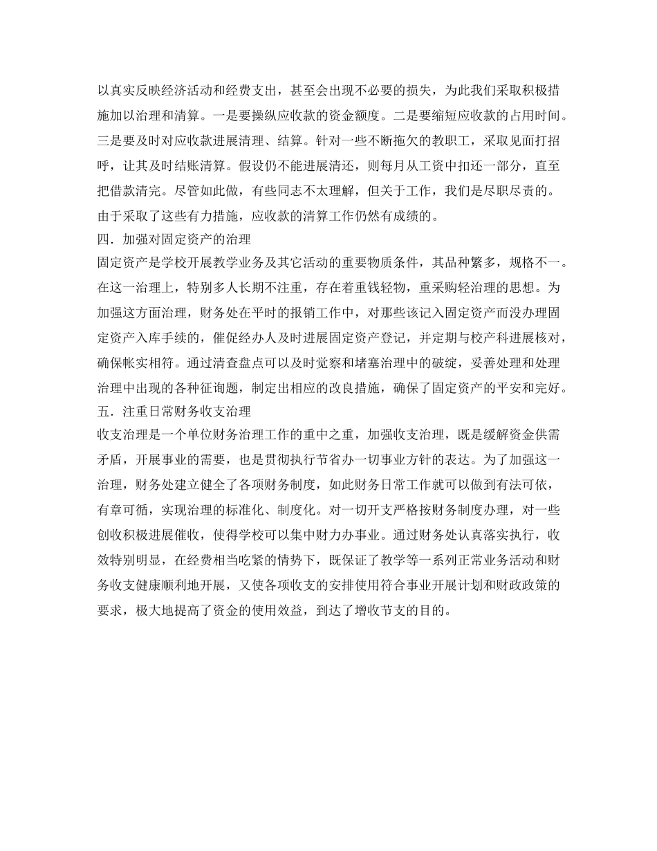 财务处室工作的自我参考总结（通用） _第2页