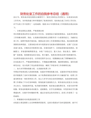 财务处室工作的自我参考总结（通用） 