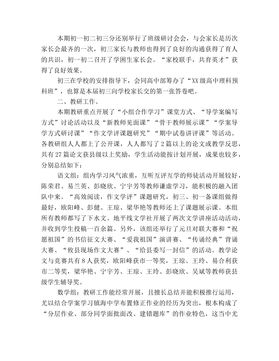 初中部2024年下期教学教研工作参考总结 _第2页