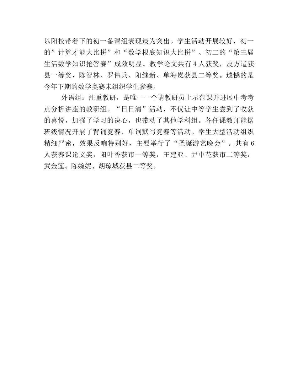 初中部2024年下期教学教研工作参考总结 _第3页