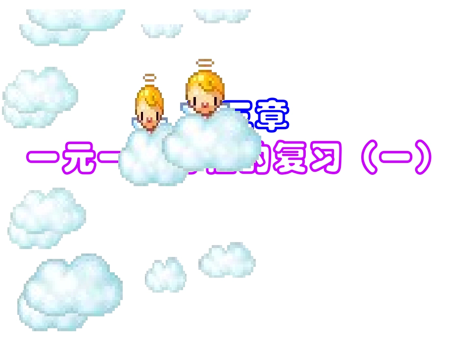 一元一次方程.11一元一次方程_第1页